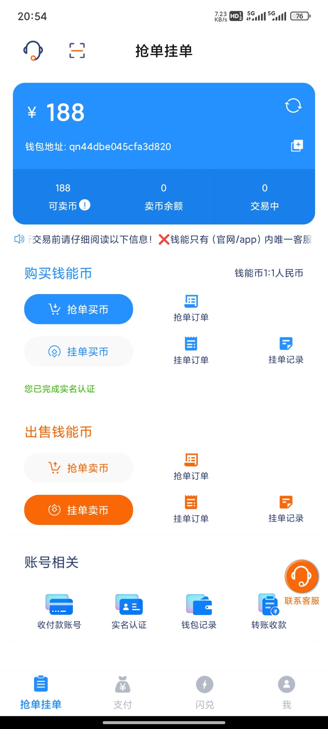 Screenshot_2025-05-31-20-54-24-423_com.qn.app.wallet.jpg